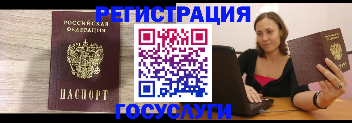 прописка 2025 в Калаче-на-Дону