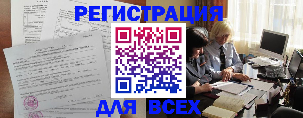 регистрация в Калаче-на-Дону