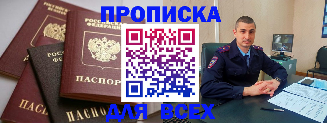 временная регистрация недорого в Калаче-на-Дону