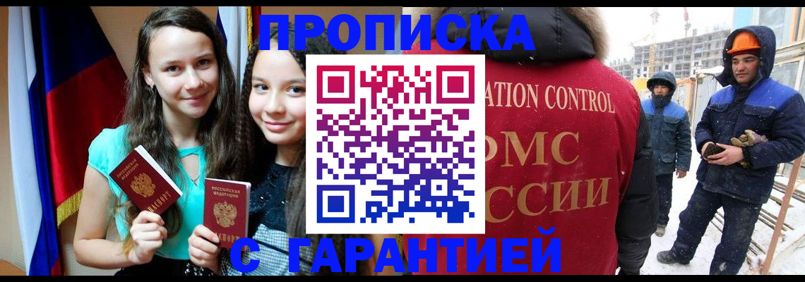 прописка паспорт в Калаче-на-Дону