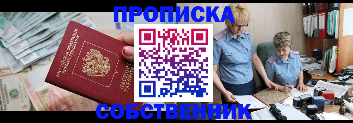 прописка законно в Калаче-на-Дону