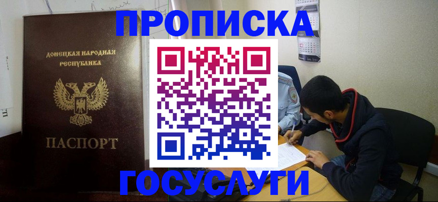временная регистрация для школы в Калаче-на-Дону