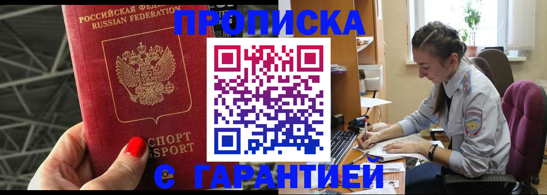 временная регистрация купить в Калаче-на-Дону